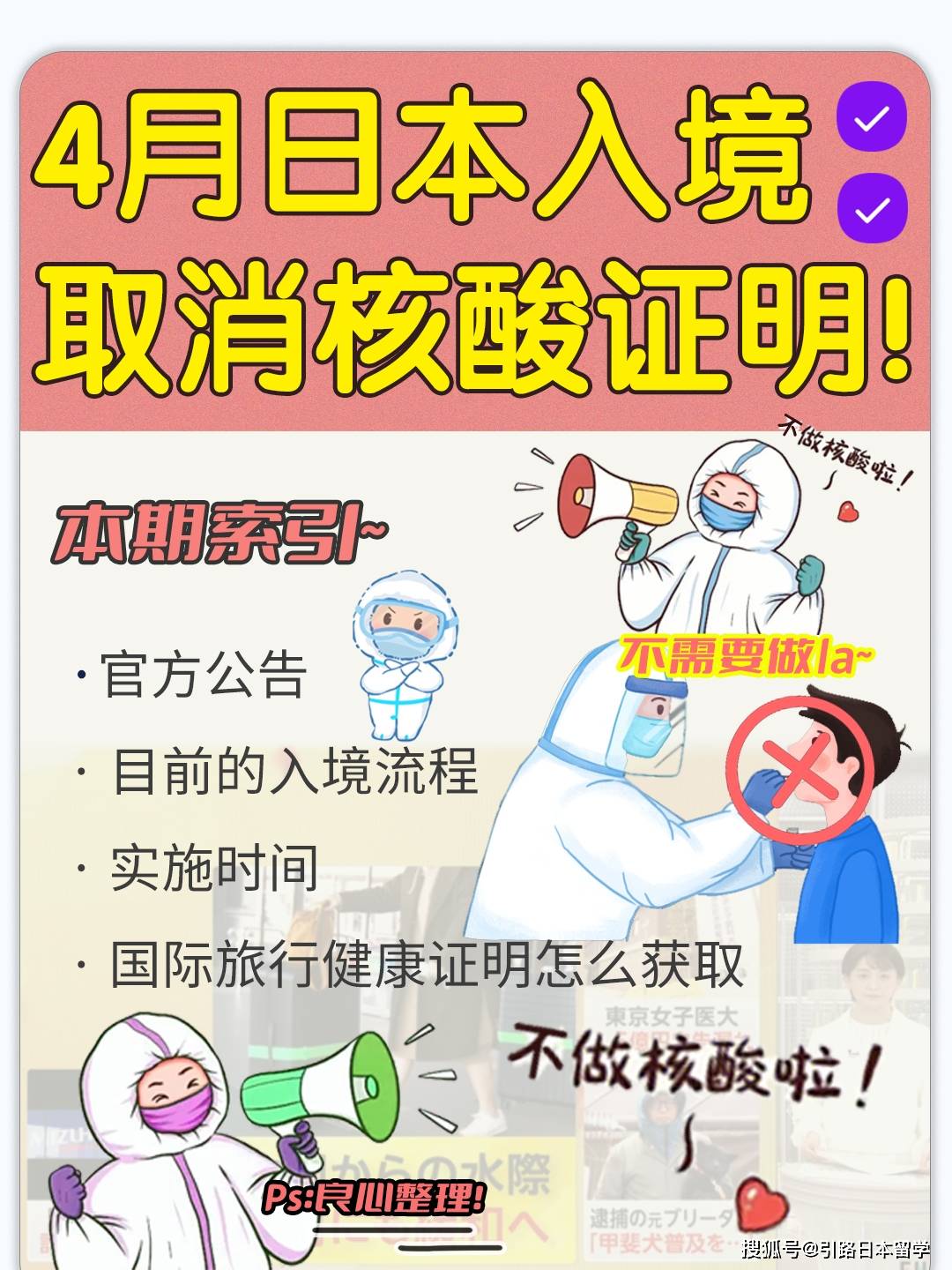 富士苹果竖版照片:4月上旬日本将取消中国旅客核酸阴性证明