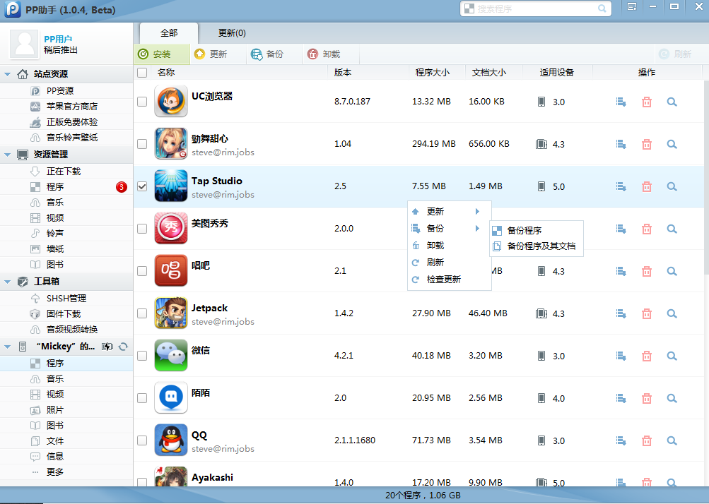 pp助手手机版软件苹果版下载(pp助手苹果下载正版)-第2张图片-有道翻译官网
