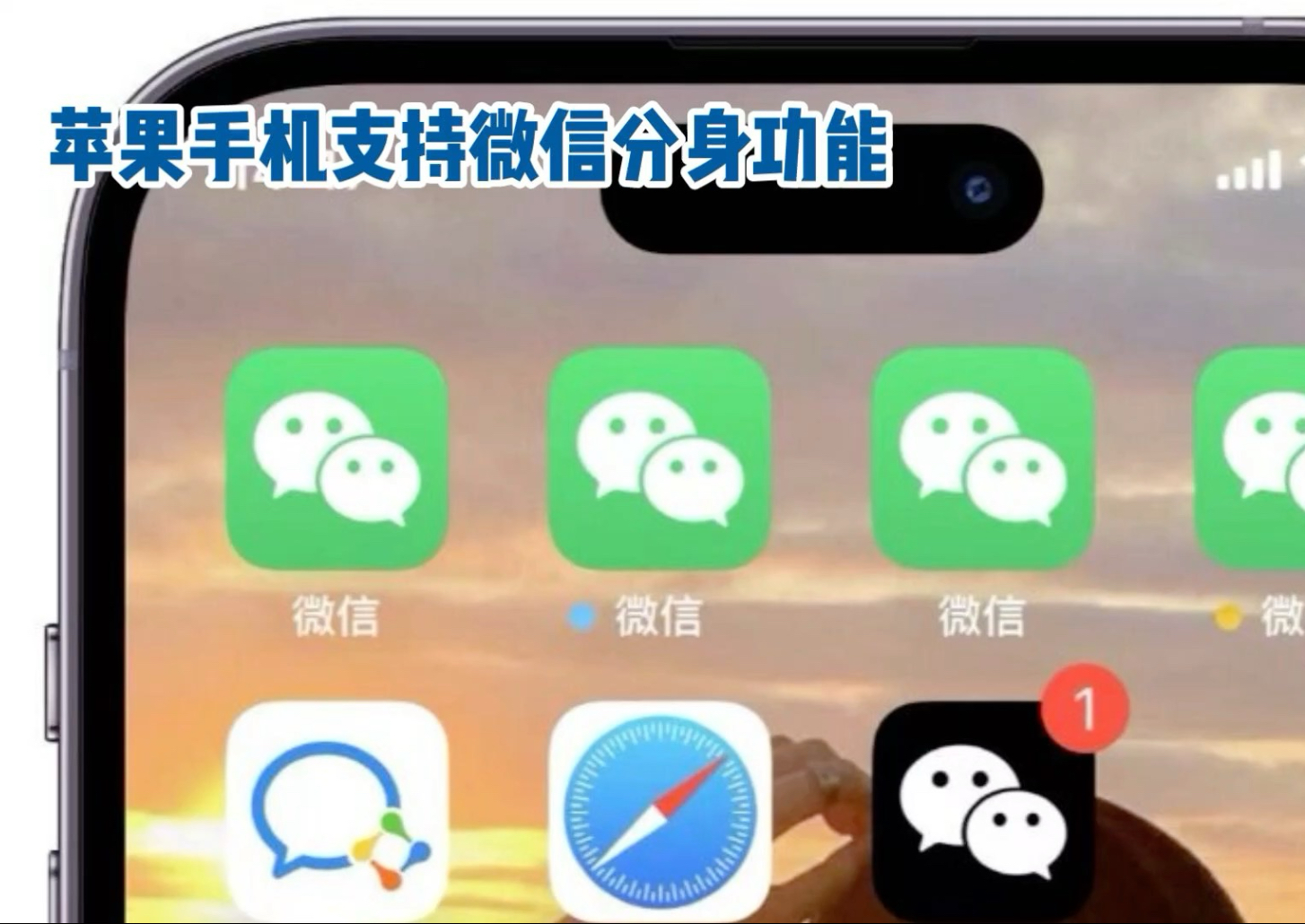 微信分身版苹果版可靠吗(苹果微信分身版ios安全吗)-第2张图片-有道翻译官网 微信分身版苹果版可靠吗(苹果微信分身版ios安全吗)-第2张图片-有道翻译官网