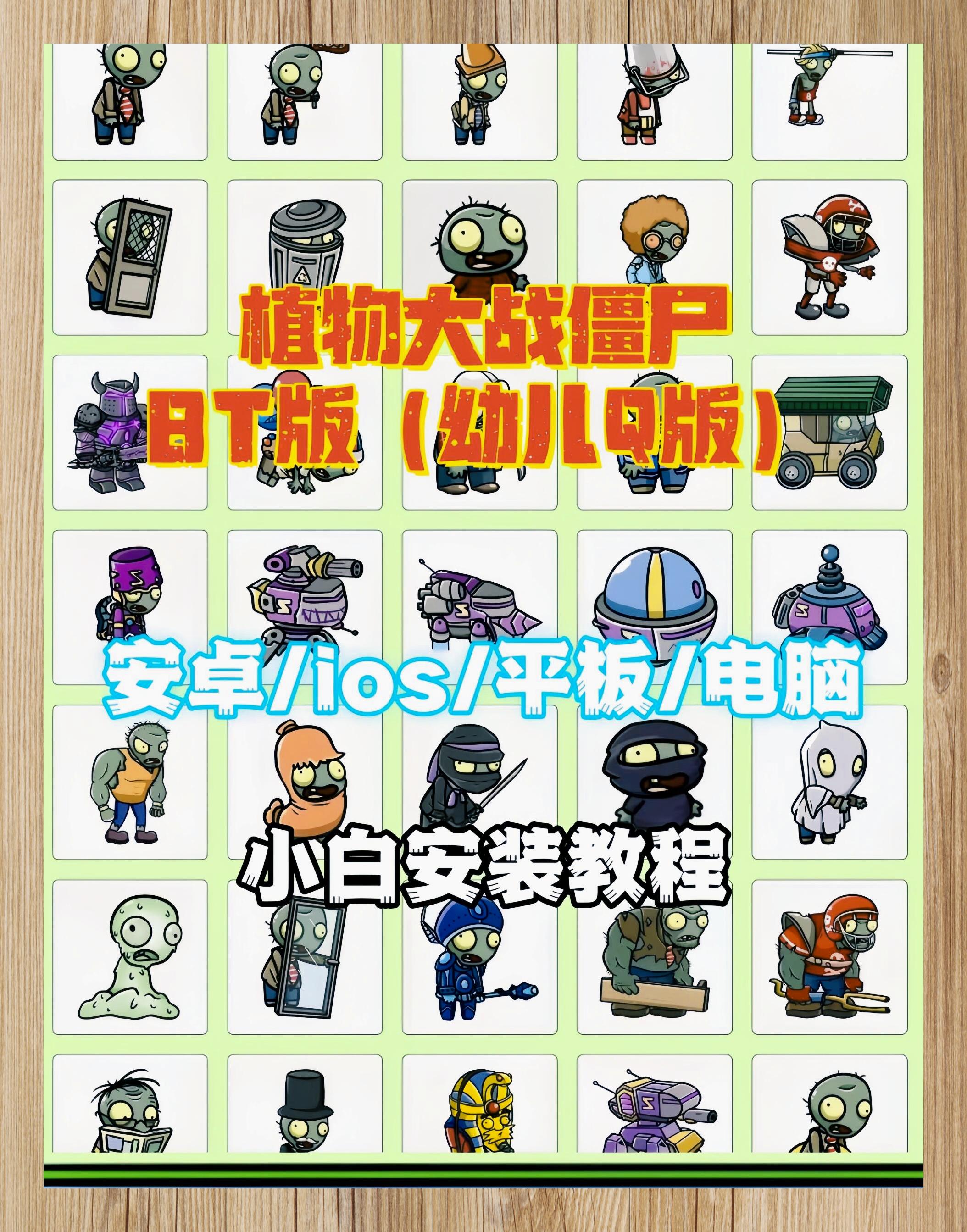 关于bt版植物大战僵尸下载苹果版的信息-第16张图片-有道翻译官网