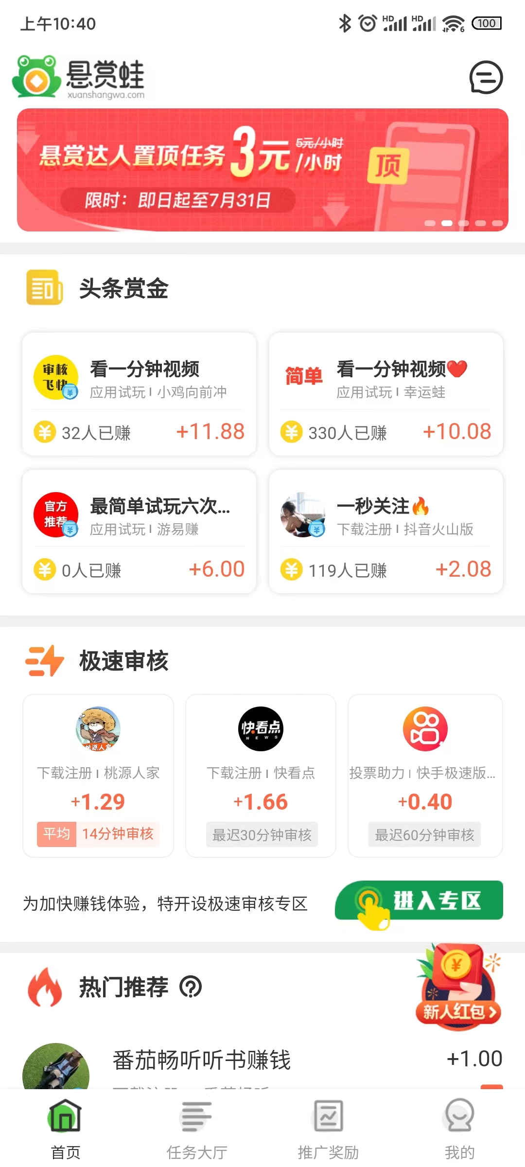 悬赏猫极速版app下载苹果版(悬赏猫极速版app下载苹果版安装)-第4张图片-有道翻译官网