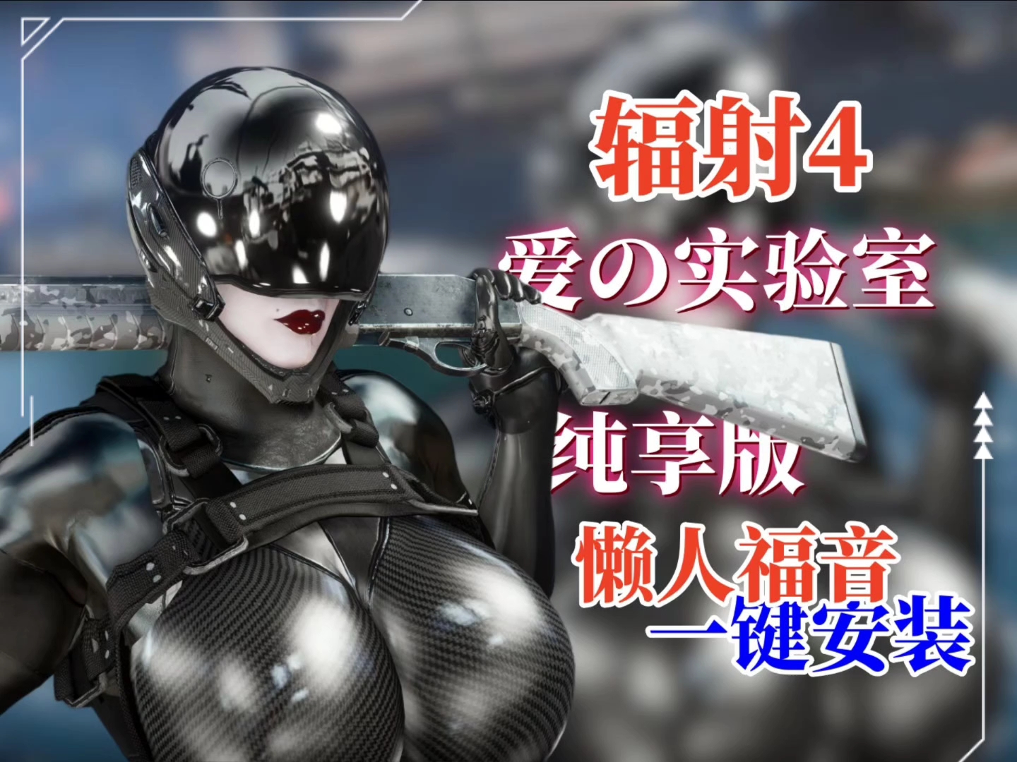 辐射4有苹果版吗手机版(辐射4有苹果版吗手机版下载)-第5张图片-有道翻译官网