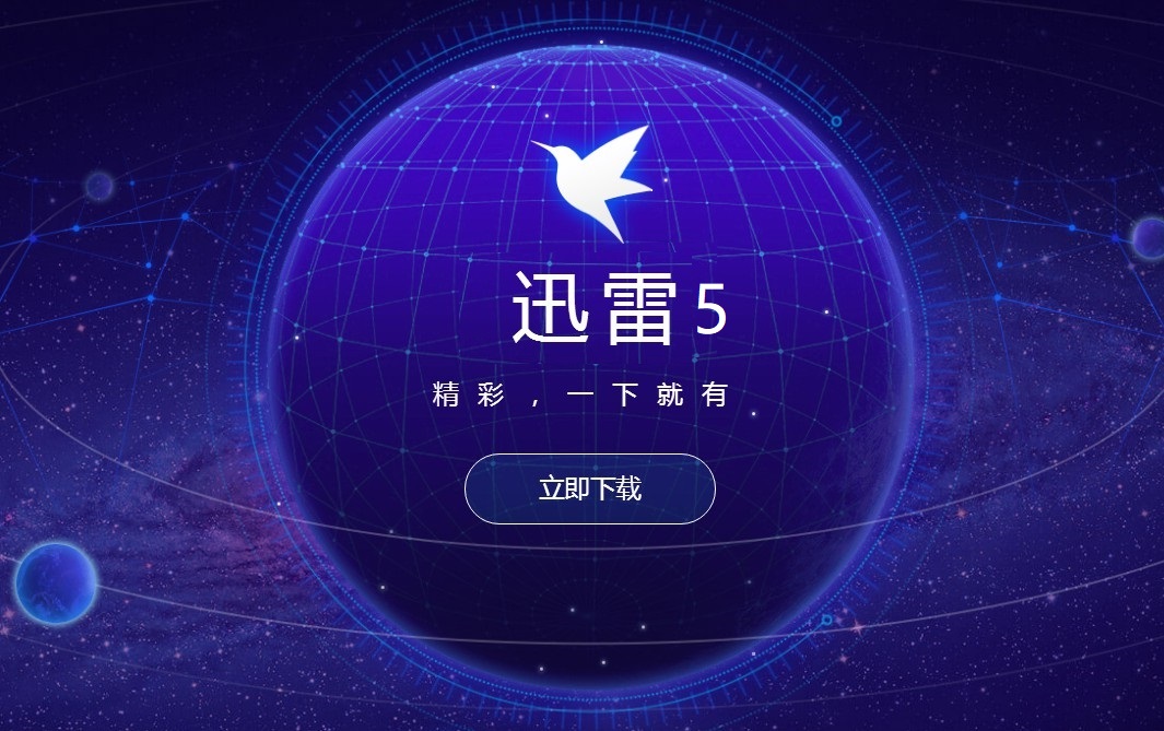 迅雷苹果下载手机版(迅雷苹果手机版 下载)-第15张图片-有道翻译官网